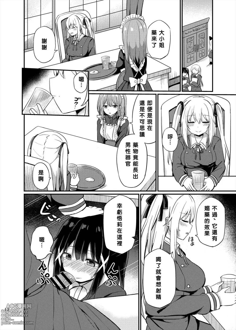 Page 12 of doujinshi Ojou-sama Gakkou ni Onna Kyoushi toshite Funin Shita Ore to Futanari Ojou-sama 3