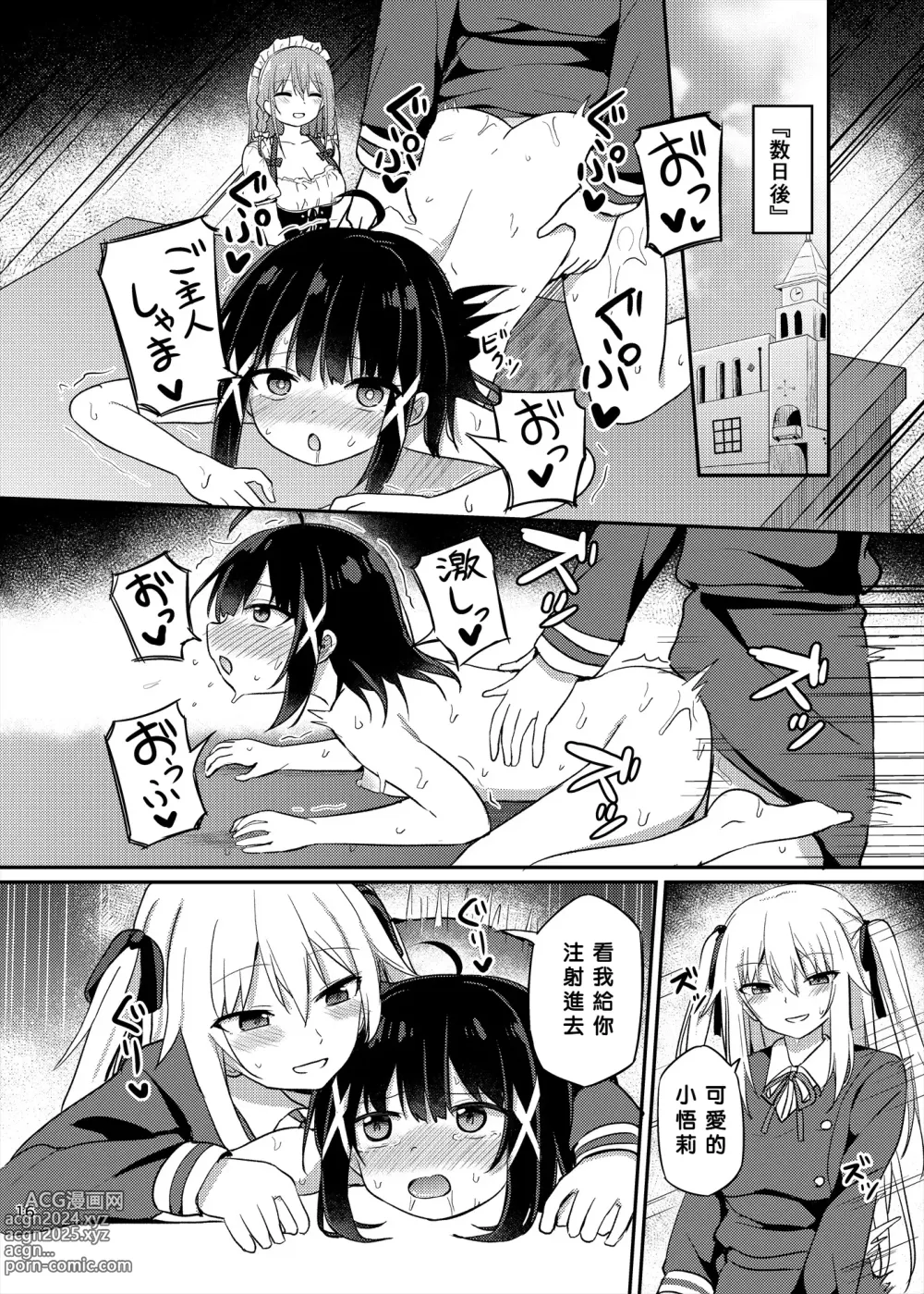 Page 16 of doujinshi Ojou-sama Gakkou ni Onna Kyoushi toshite Funin Shita Ore to Futanari Ojou-sama 3