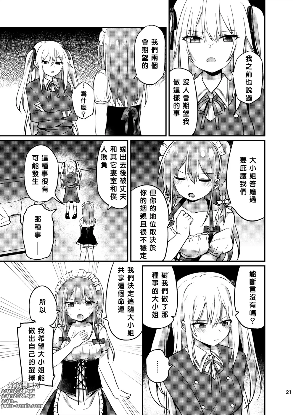 Page 21 of doujinshi Ojou-sama Gakkou ni Onna Kyoushi toshite Funin Shita Ore to Futanari Ojou-sama 3