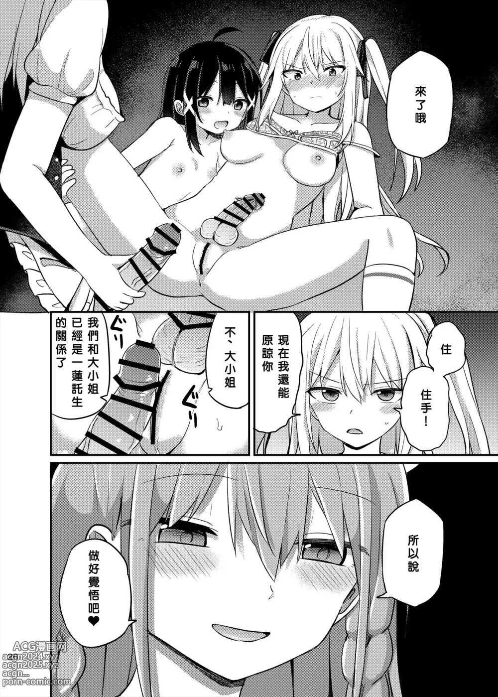 Page 26 of doujinshi Ojou-sama Gakkou ni Onna Kyoushi toshite Funin Shita Ore to Futanari Ojou-sama 3