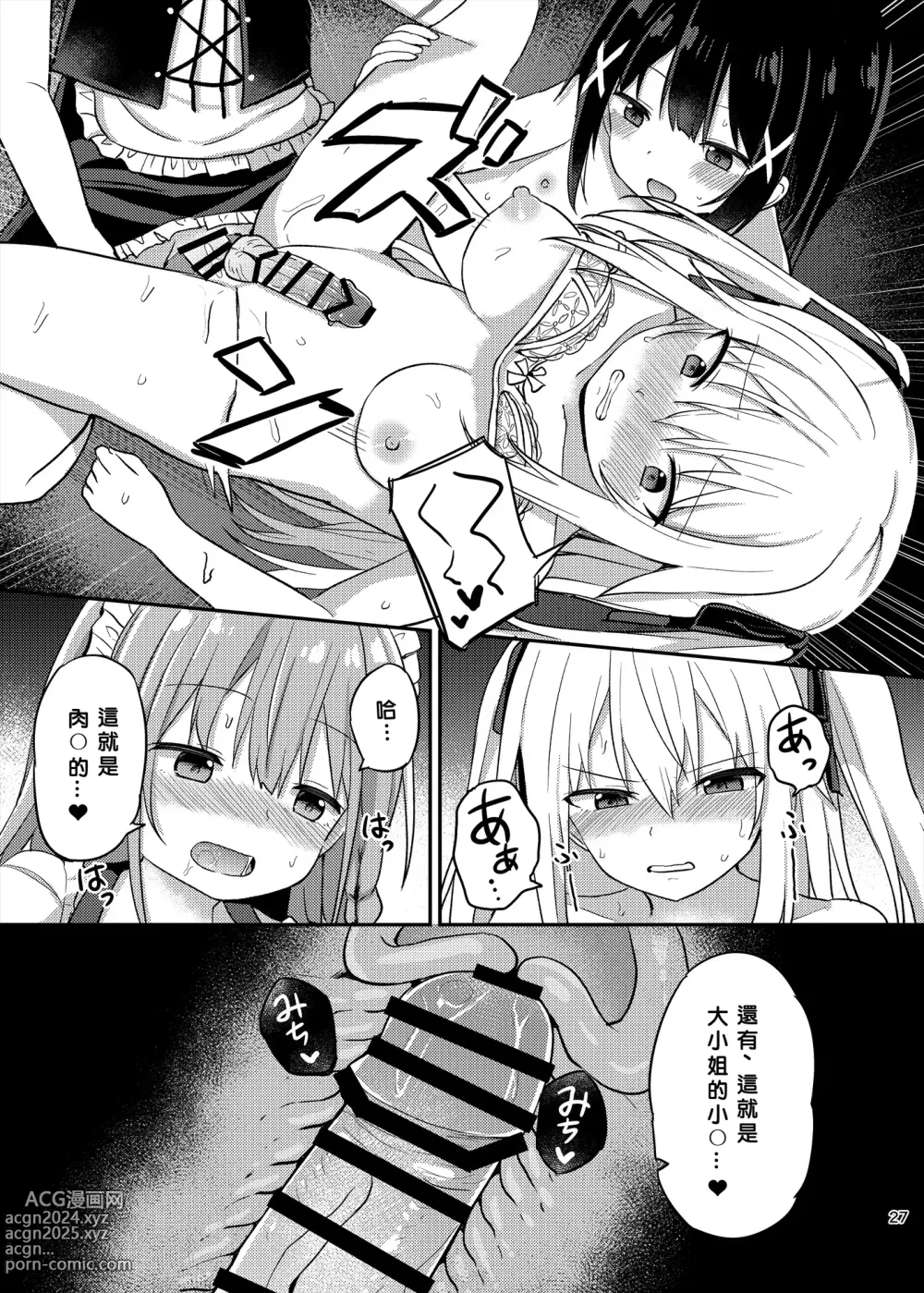 Page 27 of doujinshi Ojou-sama Gakkou ni Onna Kyoushi toshite Funin Shita Ore to Futanari Ojou-sama 3