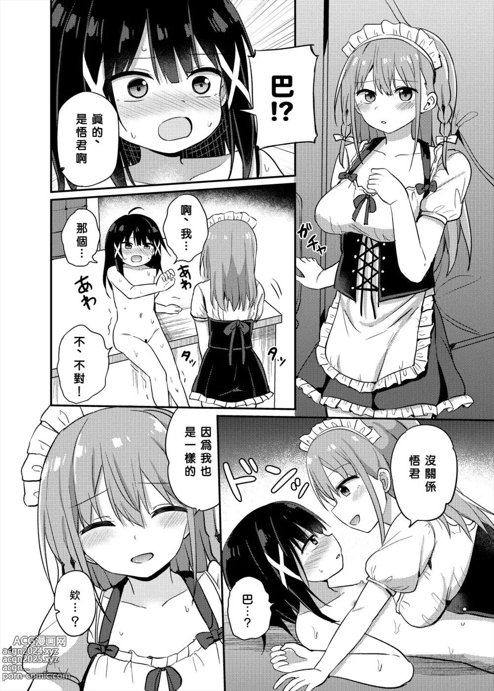 Page 4 of doujinshi Ojou-sama Gakkou ni Onna Kyoushi toshite Funin Shita Ore to Futanari Ojou-sama 3