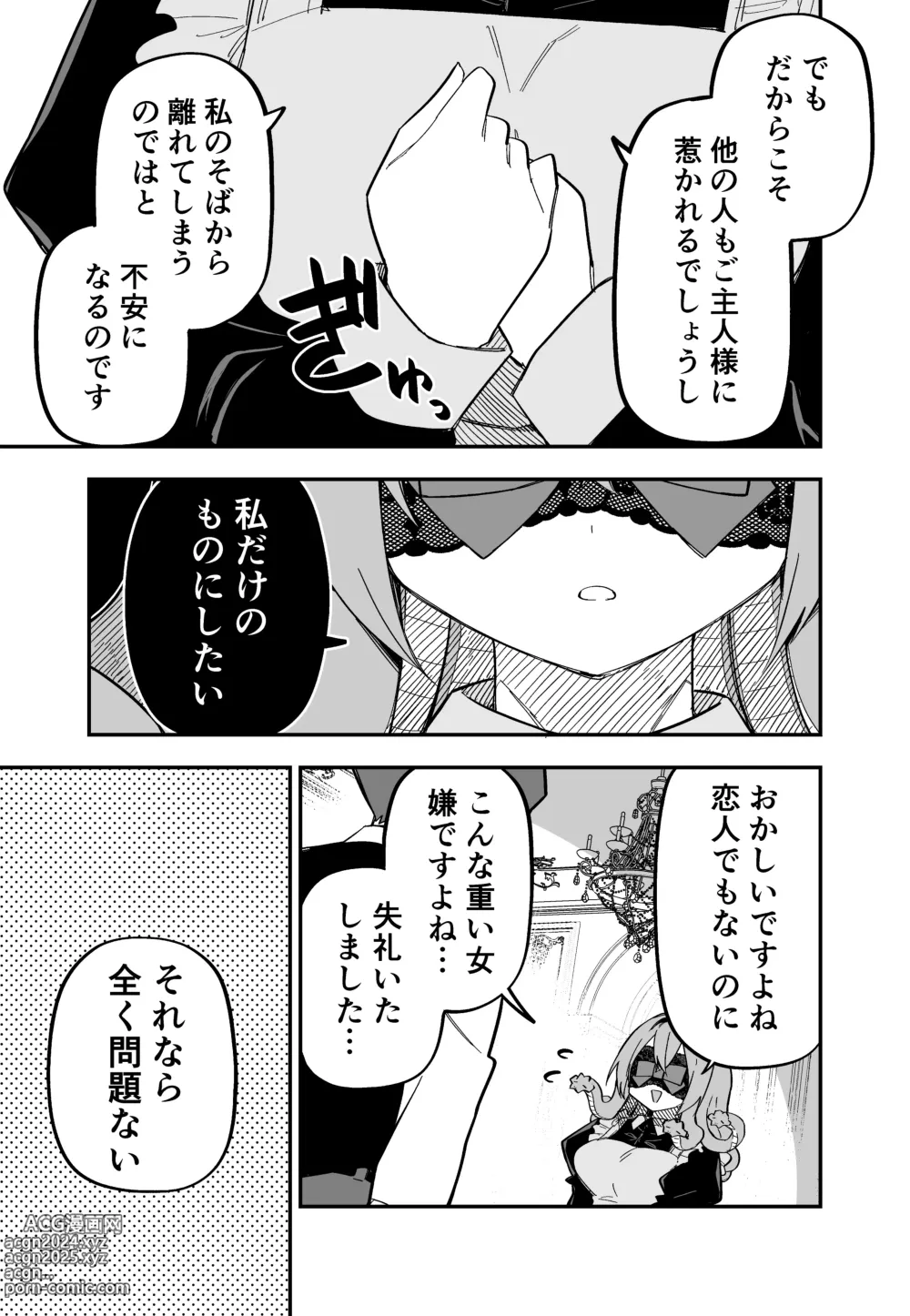 Page 107 of doujinshi Medusa Dorei o Katta