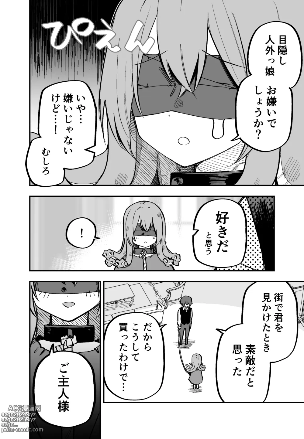 Page 13 of doujinshi Medusa Dorei o Katta