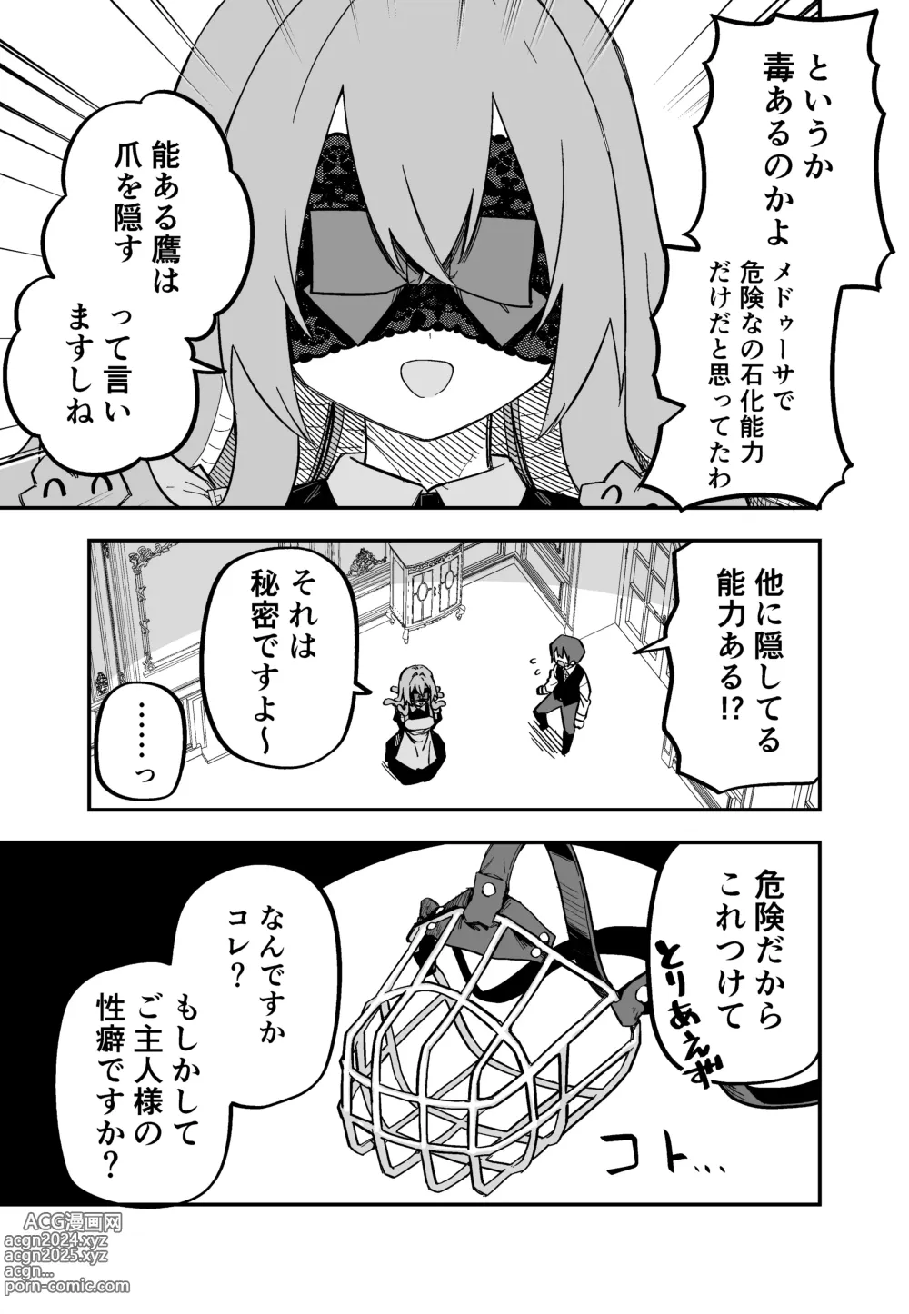 Page 59 of doujinshi Medusa Dorei o Katta