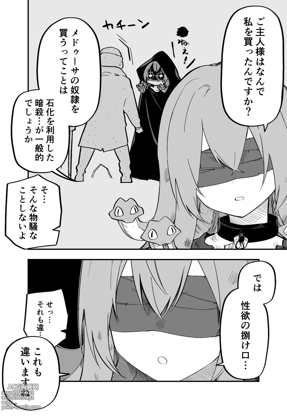 Page 7 of doujinshi Medusa Dorei o Katta