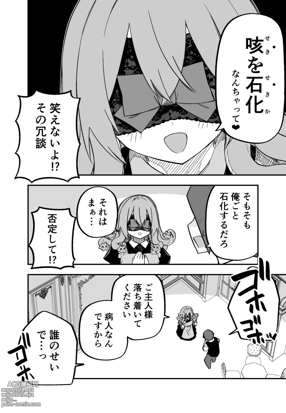 Page 76 of doujinshi Medusa Dorei o Katta