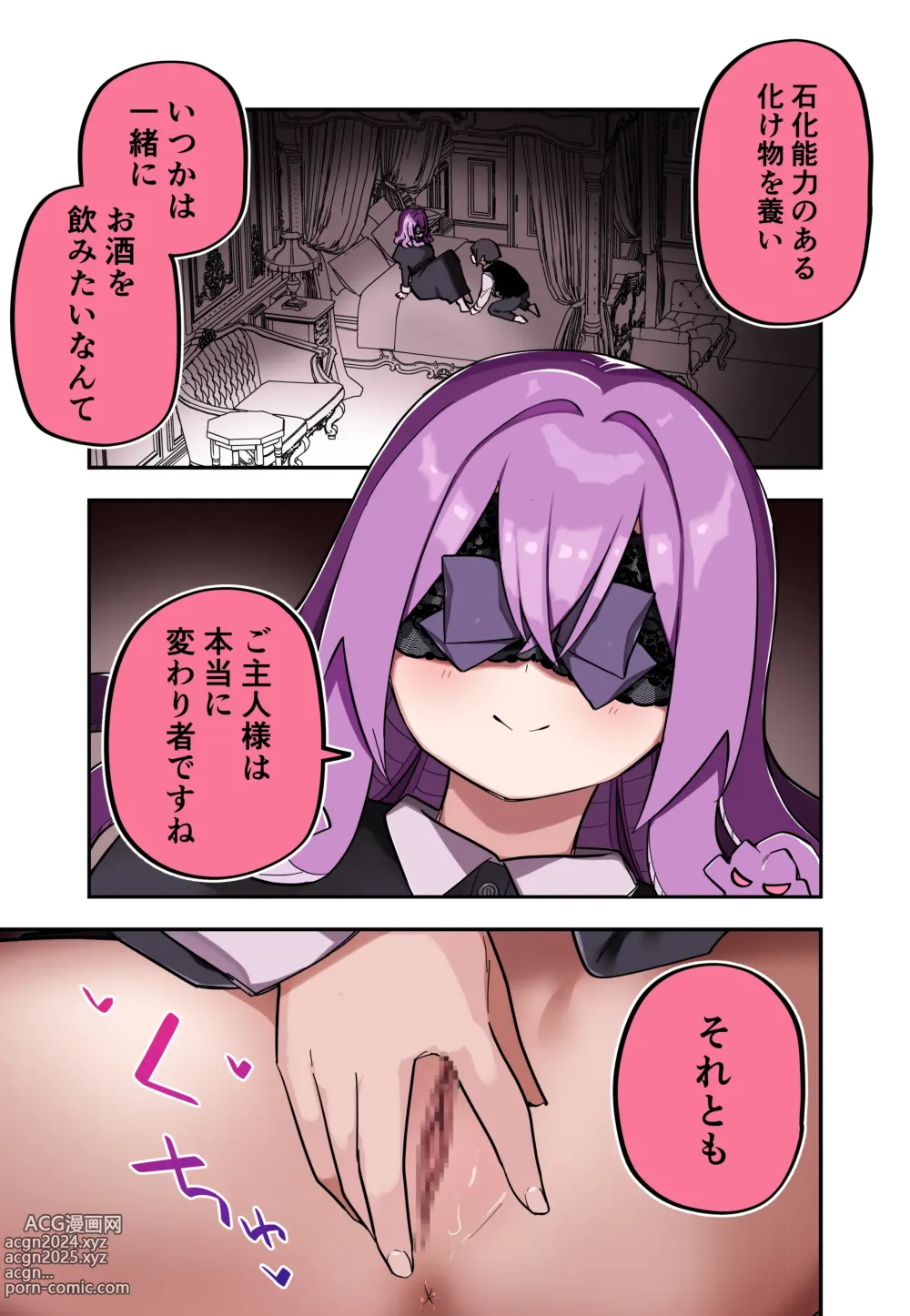 Page 85 of doujinshi Medusa Dorei o Katta