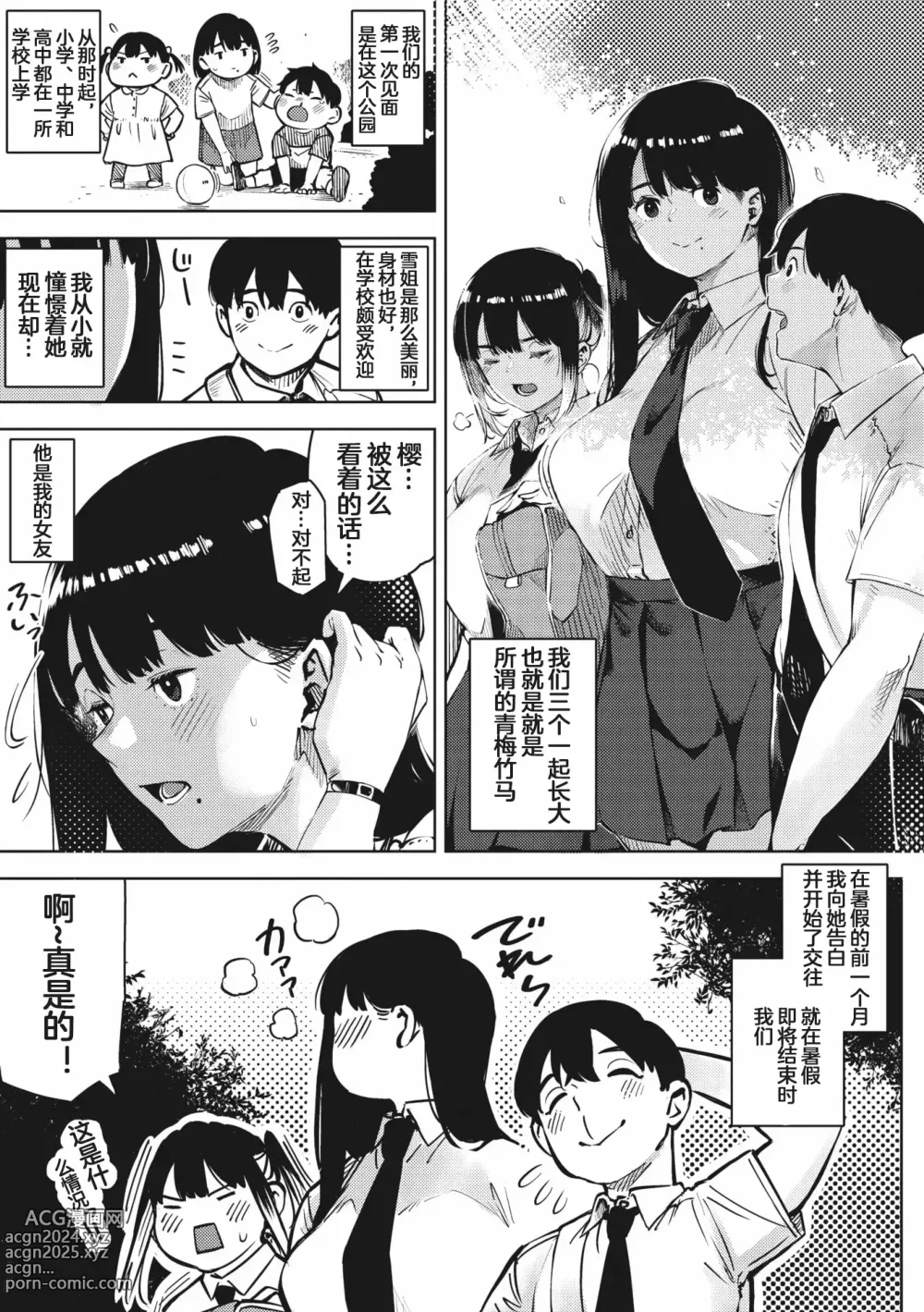 Page 3 of manga chiru to furu Zenpen