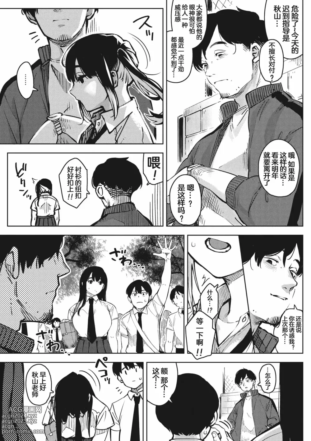 Page 5 of manga chiru to furu Zenpen