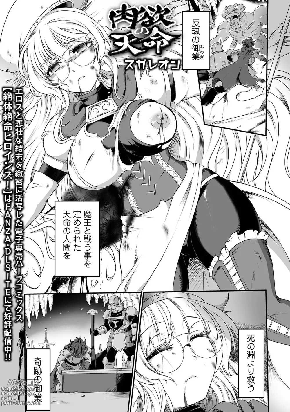 Page 23 of manga Ryona King Vol.31