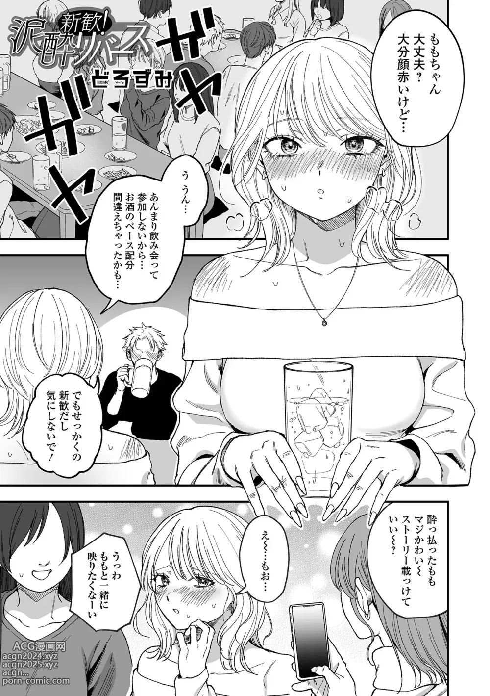 Page 45 of manga Ryona King Vol.31