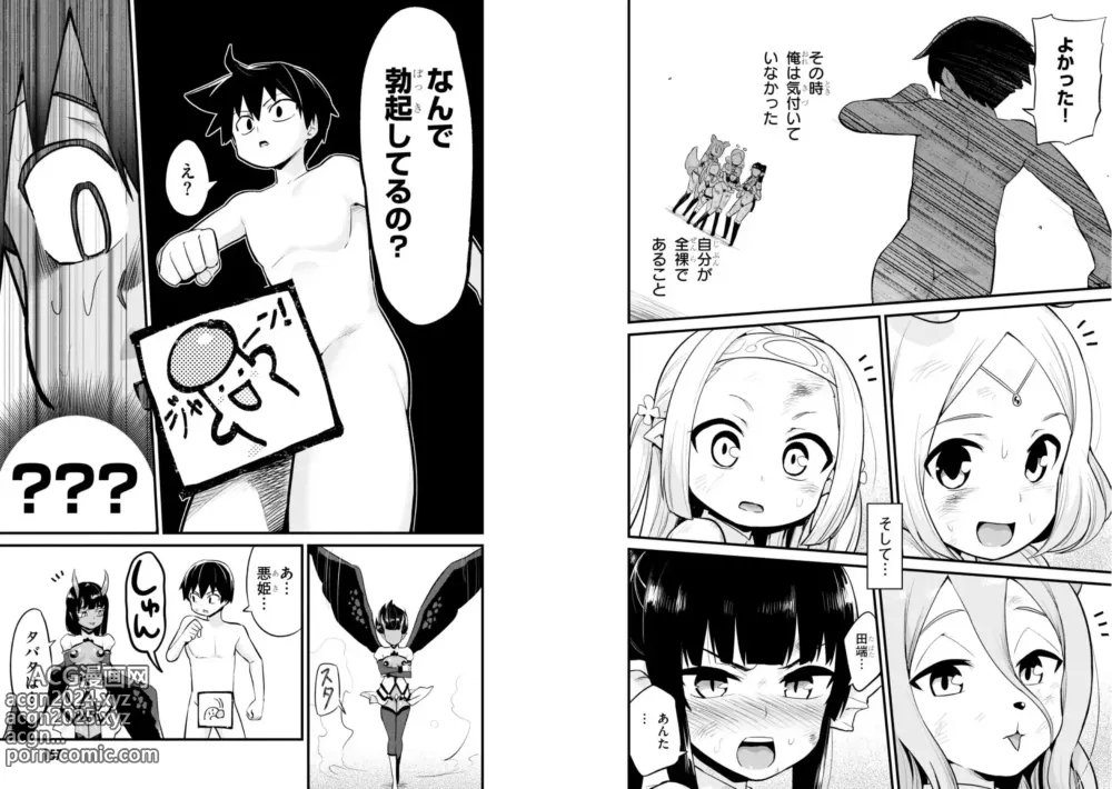 Page 81 of manga Sekai wo Sukuu tame ni Ajin to Asa-chun dekimasenka? 3