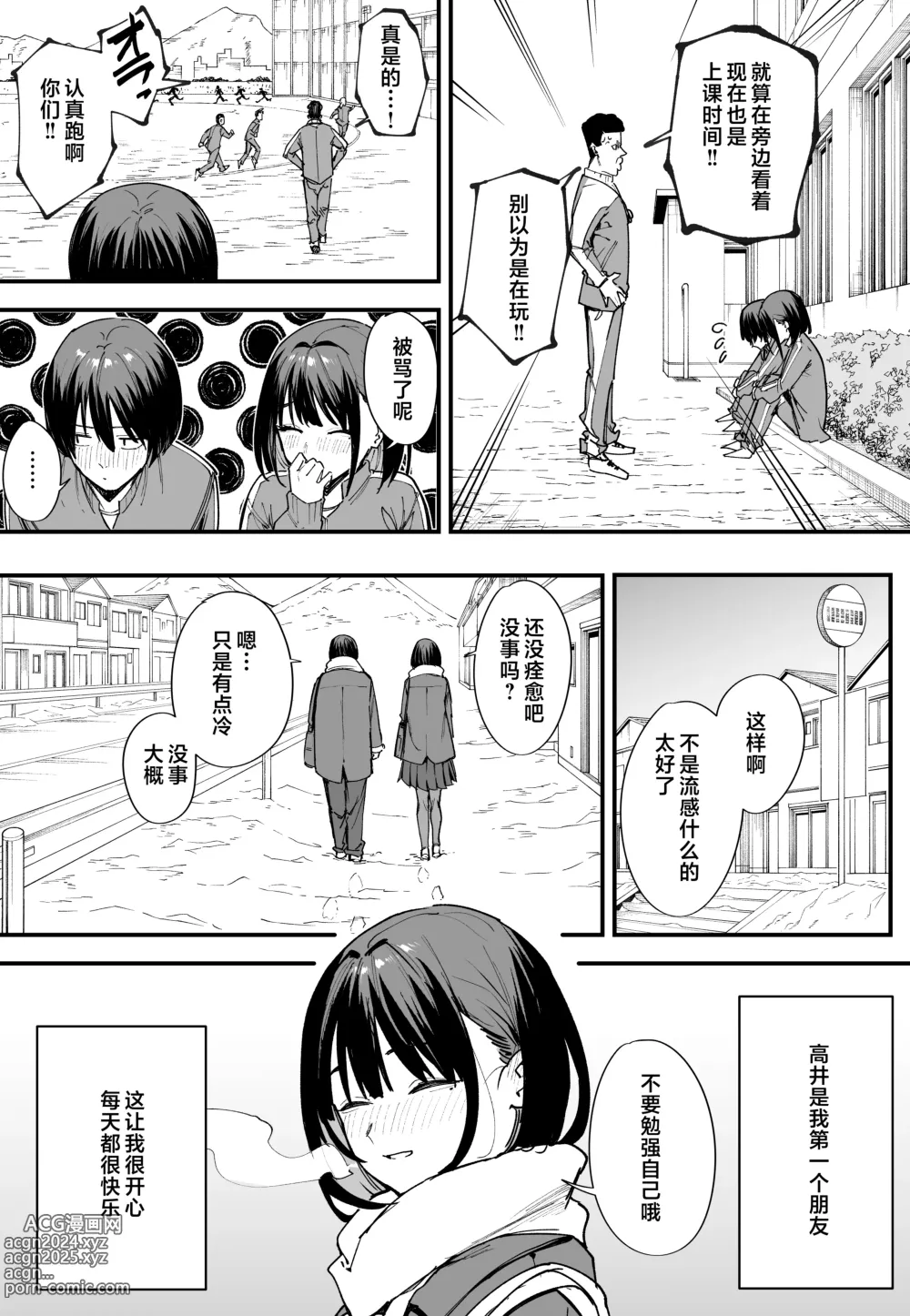 Page 5 of doujinshi Kyonyuu no Tomodachi to Tsukiau made no Hanashi Zenpen