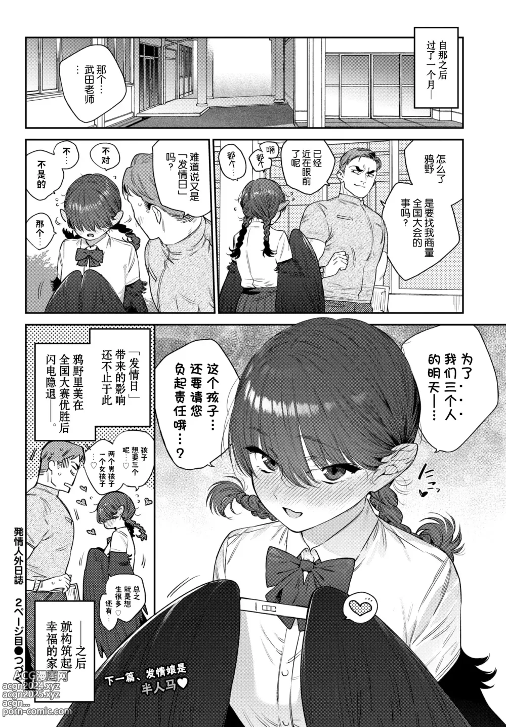 Page 35 of manga Hatsujou Jingai Nisshi - Heat Monster Girls diary Page 2