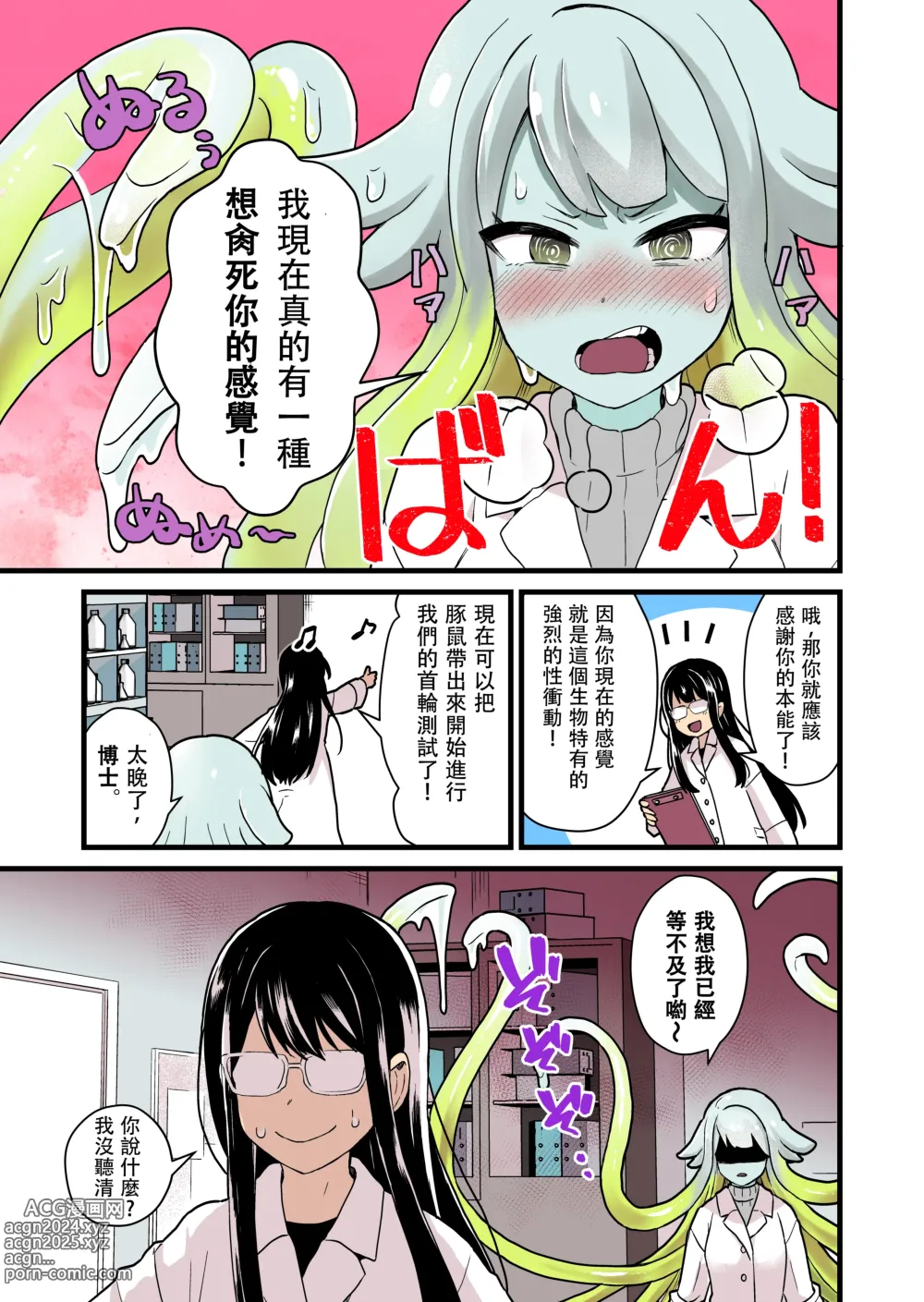 Page 5 of doujinshi 实验失败