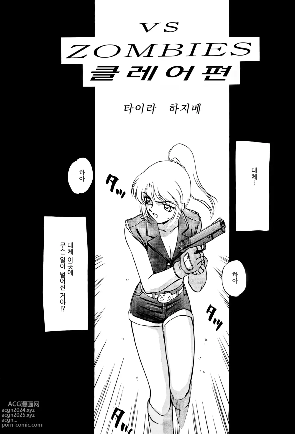 Page 4 of doujinshi NISE BIOHAZARD 2