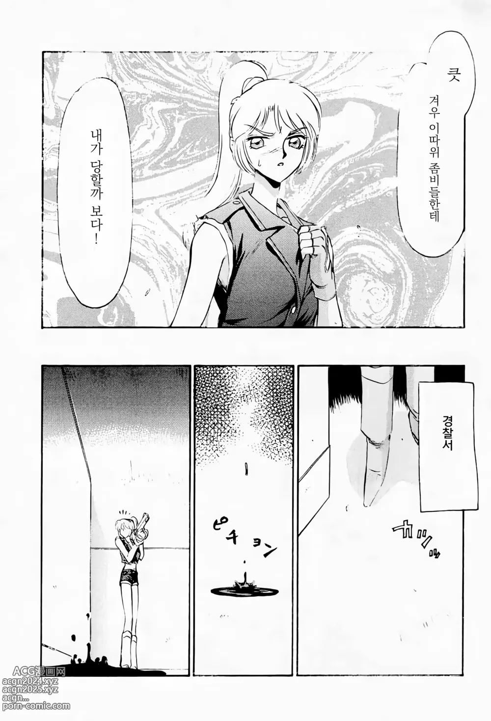 Page 8 of doujinshi NISE BIOHAZARD 2