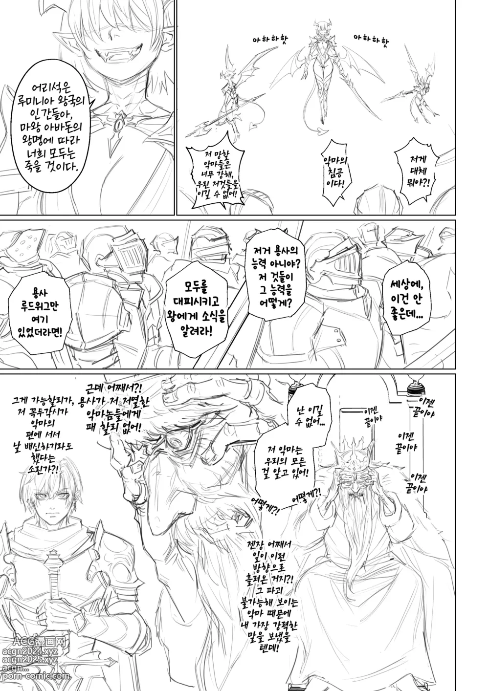 Page 11 of doujinshi The Hero Fall - Arisane 한국어 번역