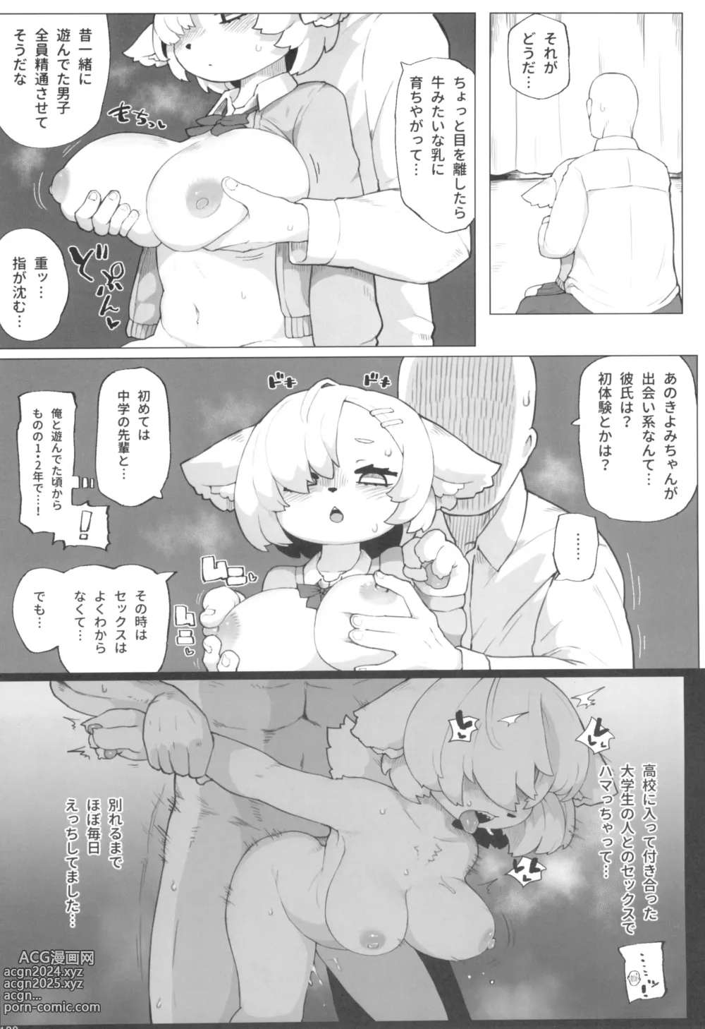 Page 128 of doujinshi Kemokko Lovers 12