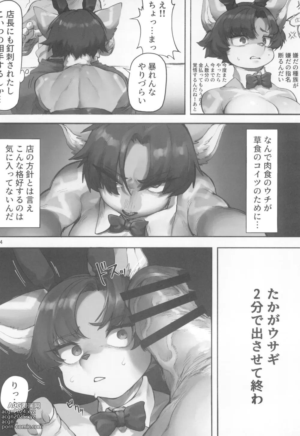 Page 24 of doujinshi Kemokko Lovers 12