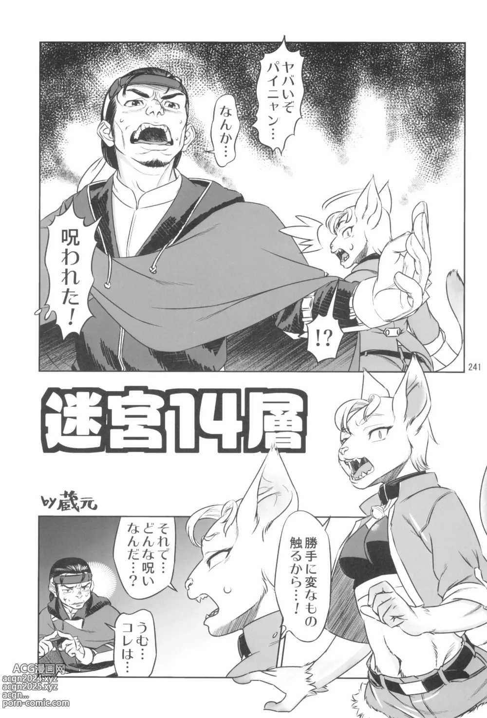 Page 241 of doujinshi Kemokko Lovers 12