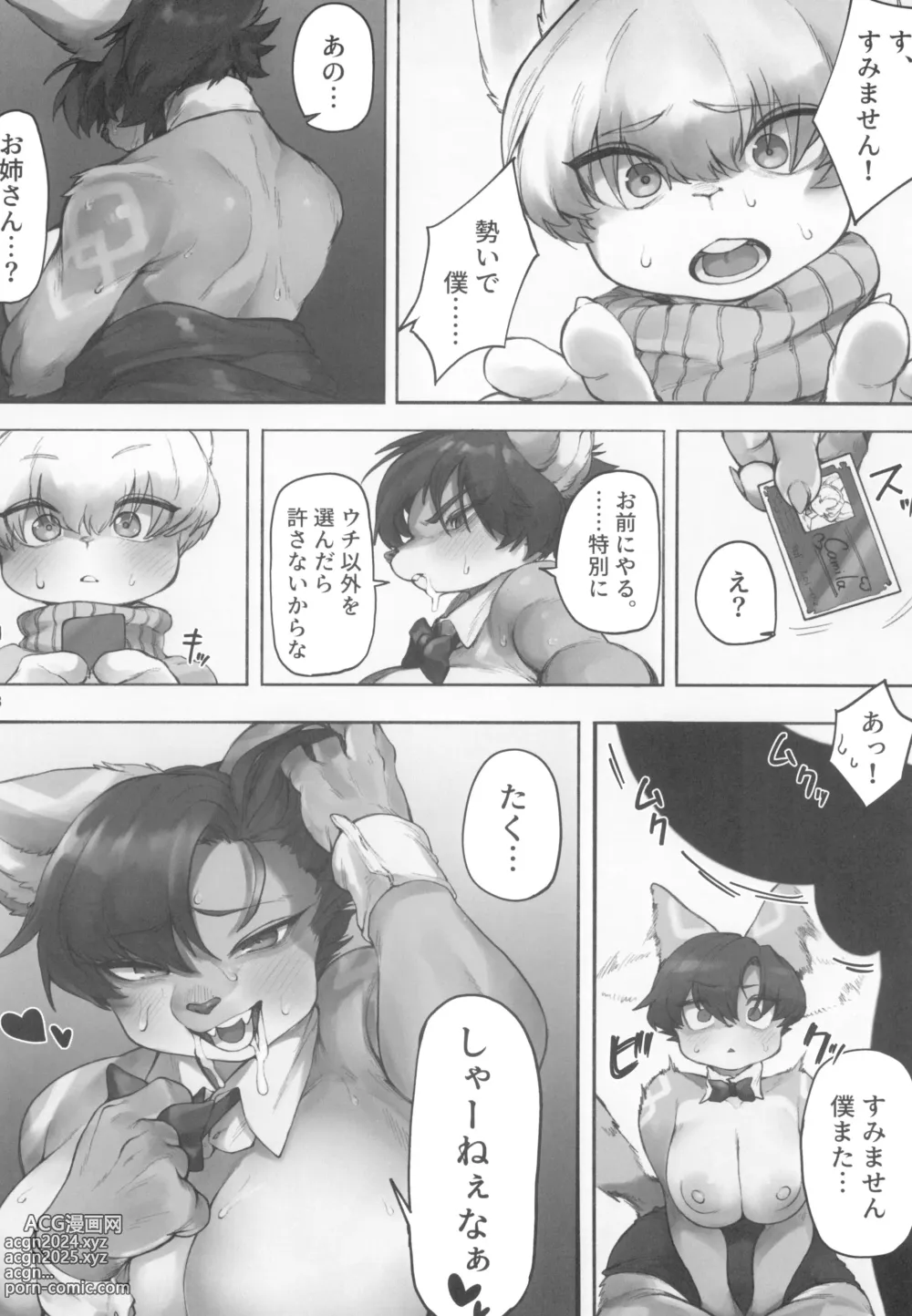 Page 28 of doujinshi Kemokko Lovers 12