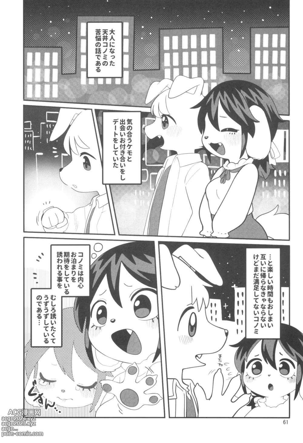 Page 61 of doujinshi Kemokko Lovers 12