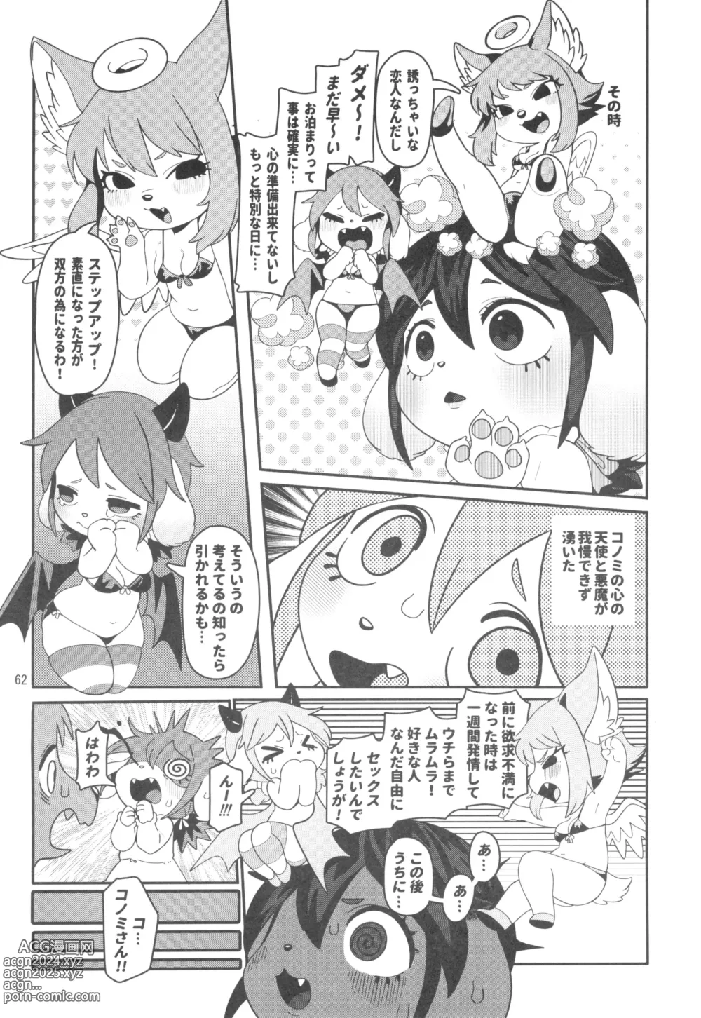 Page 62 of doujinshi Kemokko Lovers 12