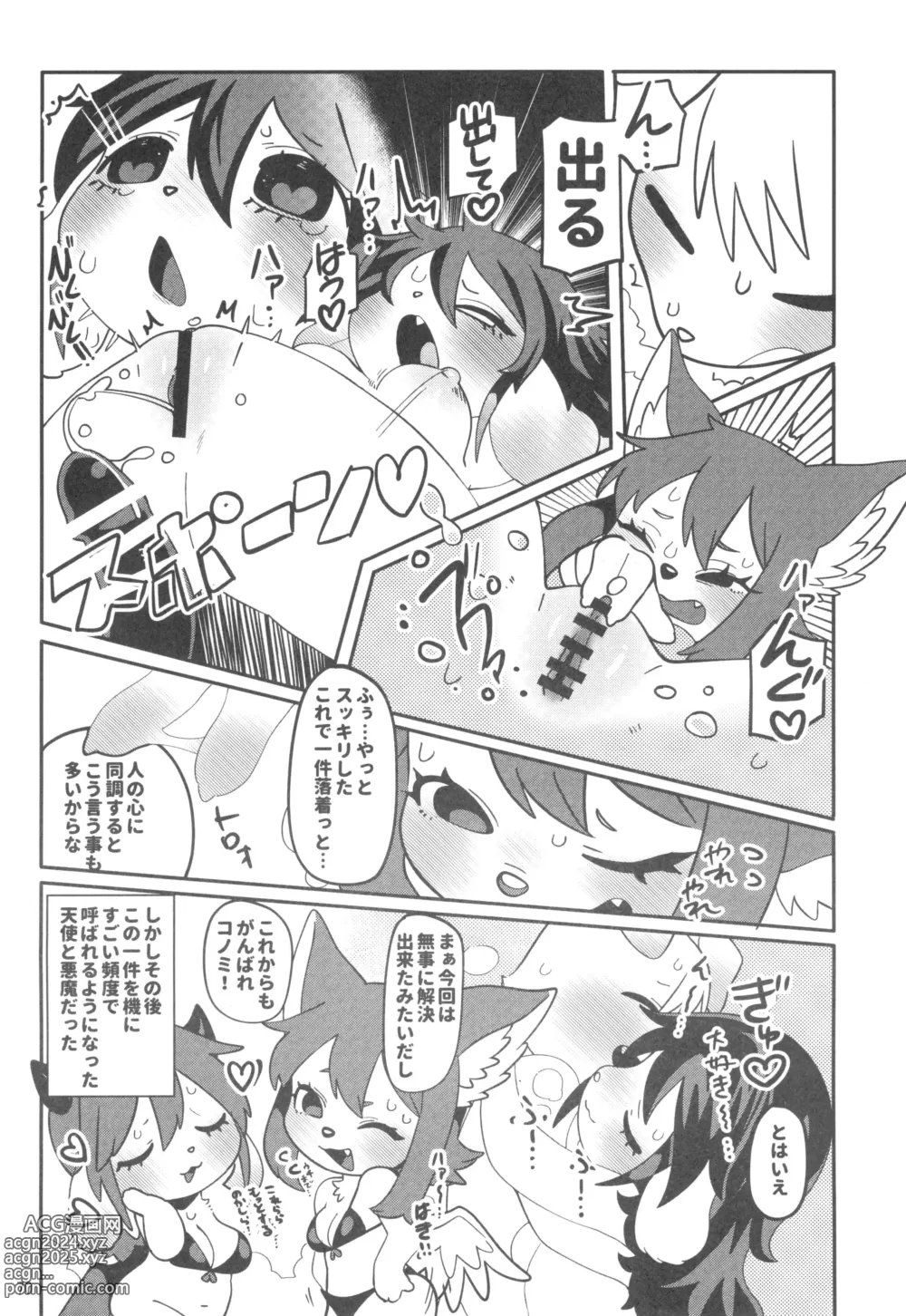 Page 70 of doujinshi Kemokko Lovers 12