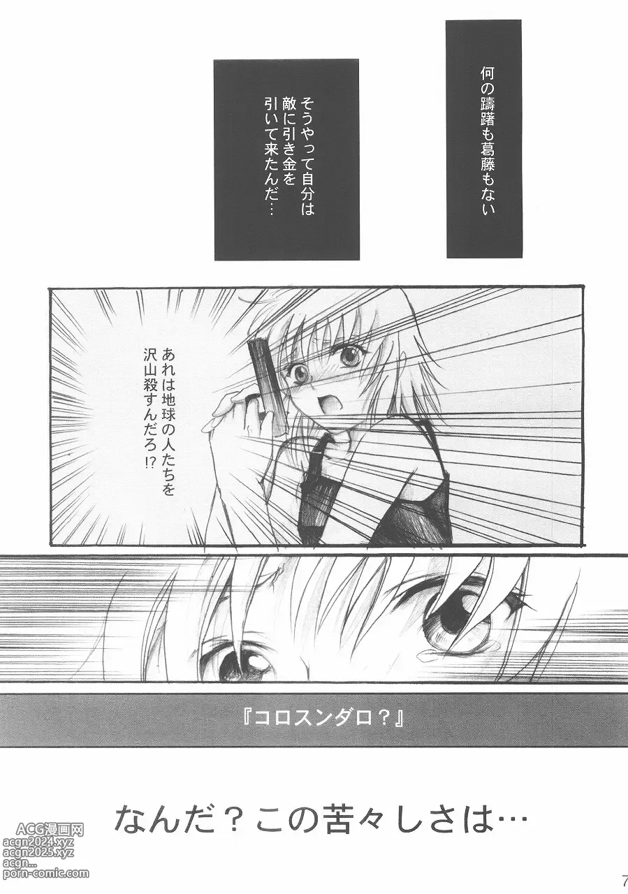 Page 5 of doujinshi Harete Koyoi wa.