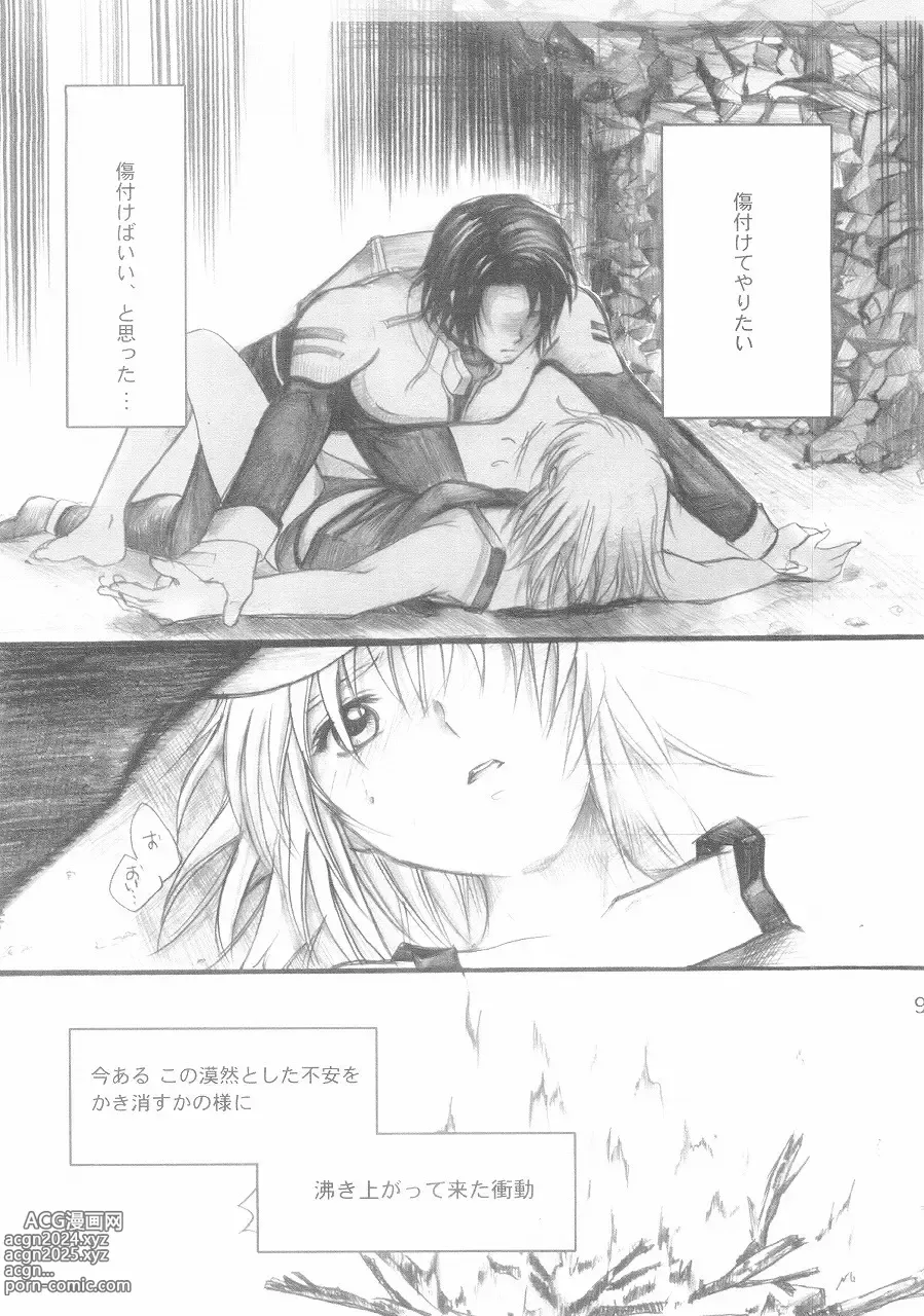 Page 7 of doujinshi Harete Koyoi wa.