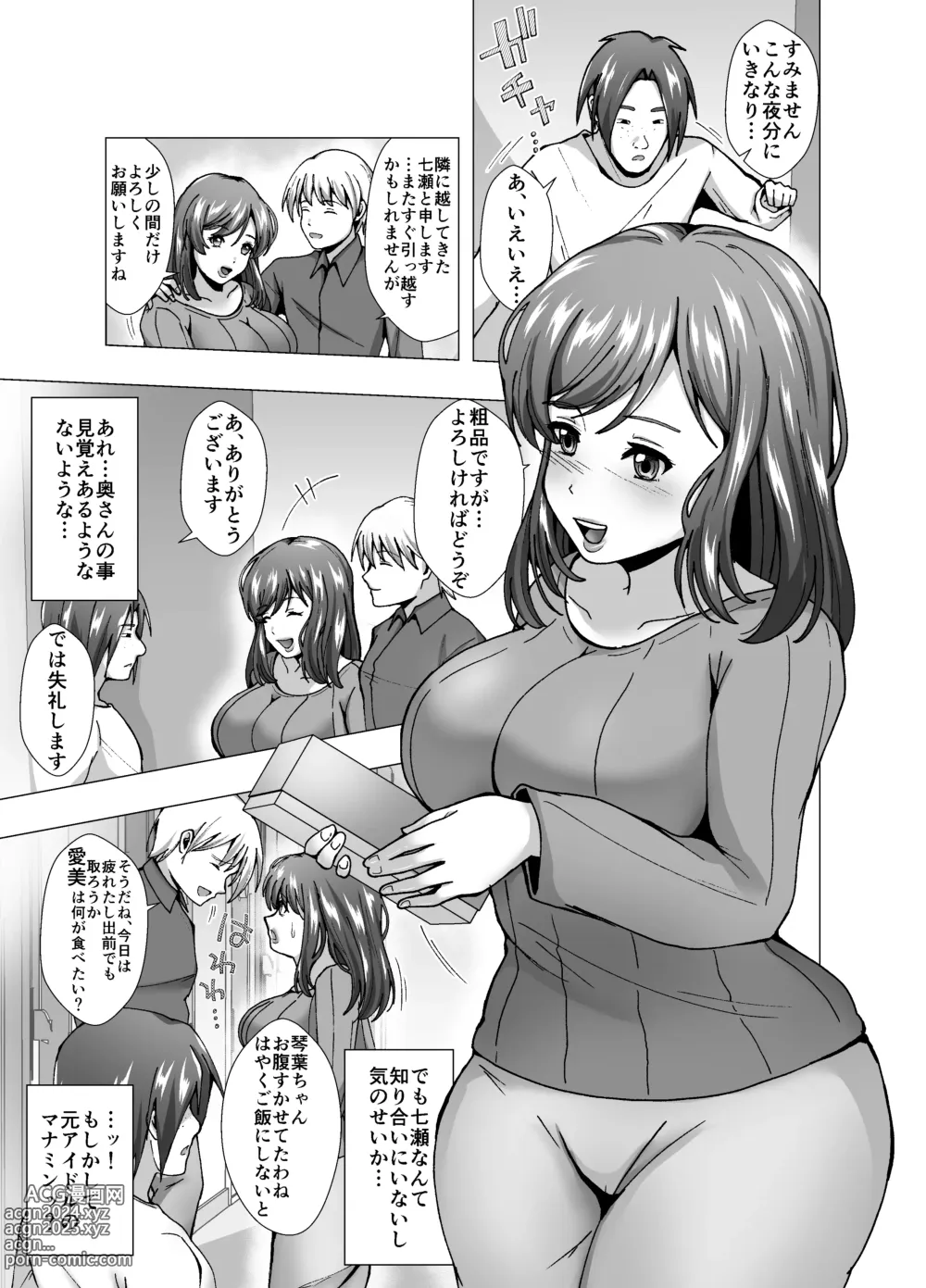 Page 3 of doujinshi Rinjin wa Moto Idol no Hitozuma ~KawaCamera Appli~