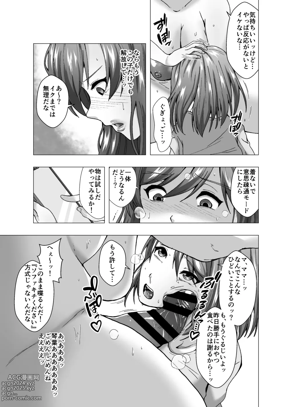 Page 21 of doujinshi Rinjin wa Moto Idol no Hitozuma ~KawaCamera Appli~