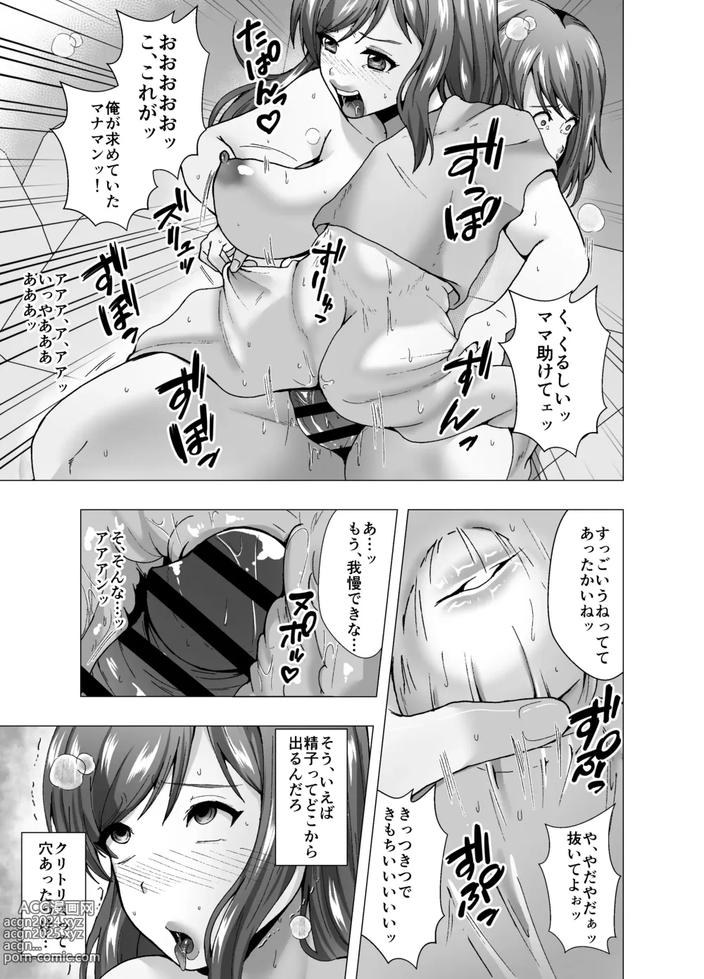 Page 23 of doujinshi Rinjin wa Moto Idol no Hitozuma ~KawaCamera Appli~