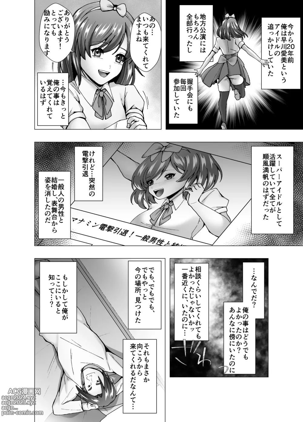 Page 4 of doujinshi Rinjin wa Moto Idol no Hitozuma ~KawaCamera Appli~