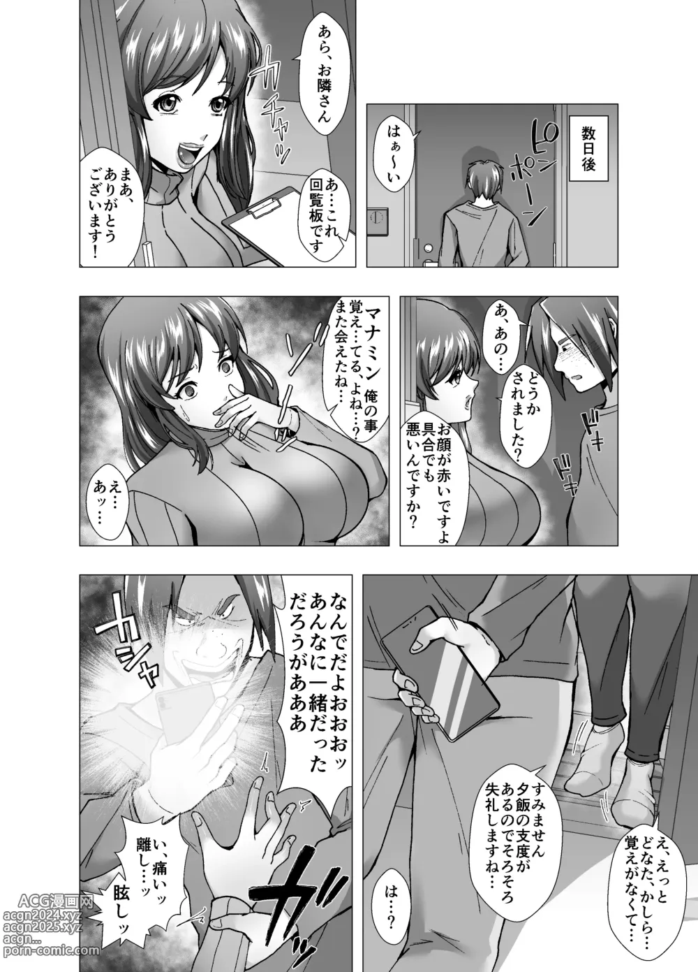 Page 6 of doujinshi Rinjin wa Moto Idol no Hitozuma ~KawaCamera Appli~