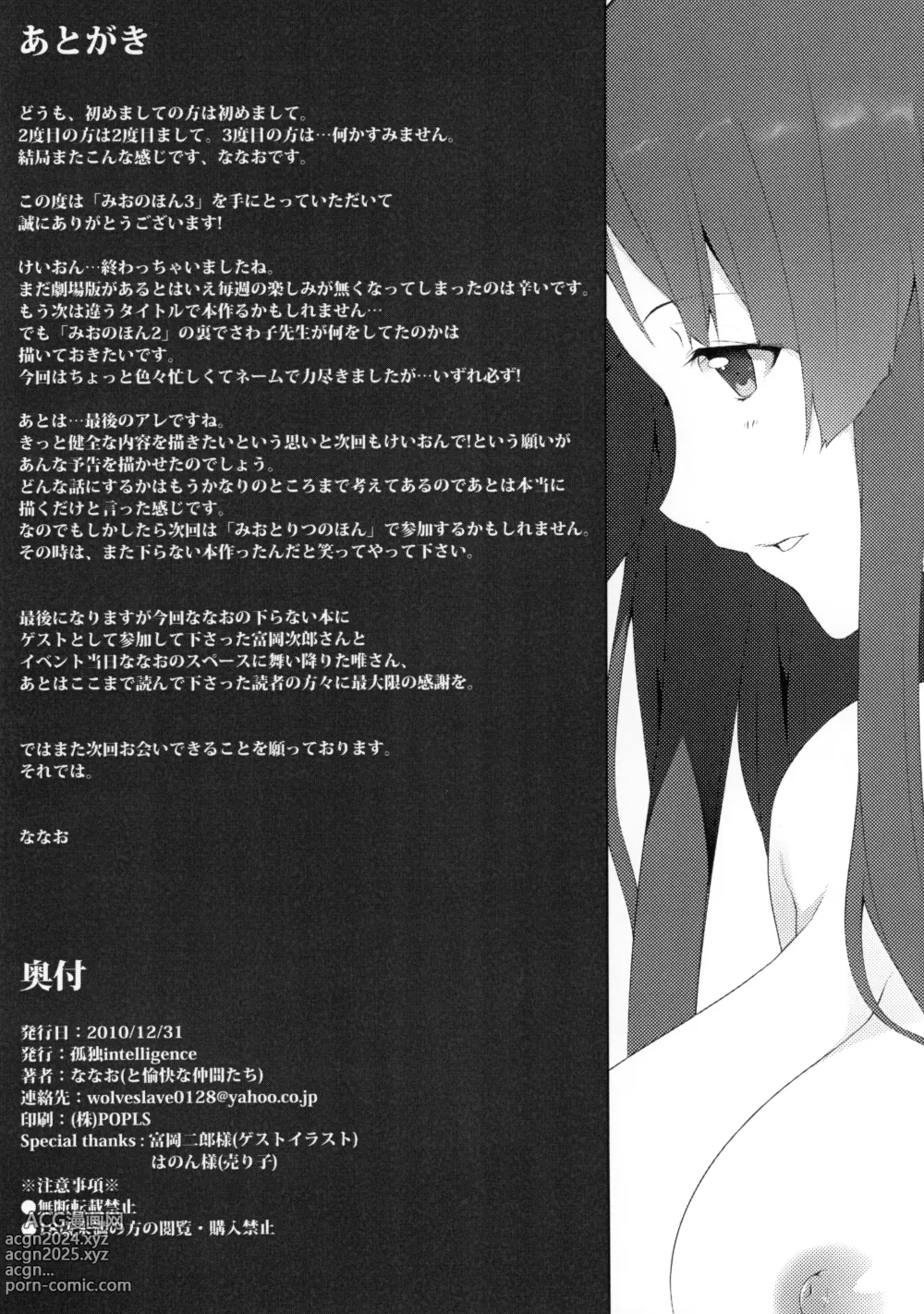 Page 26 of doujinshi the book of mio