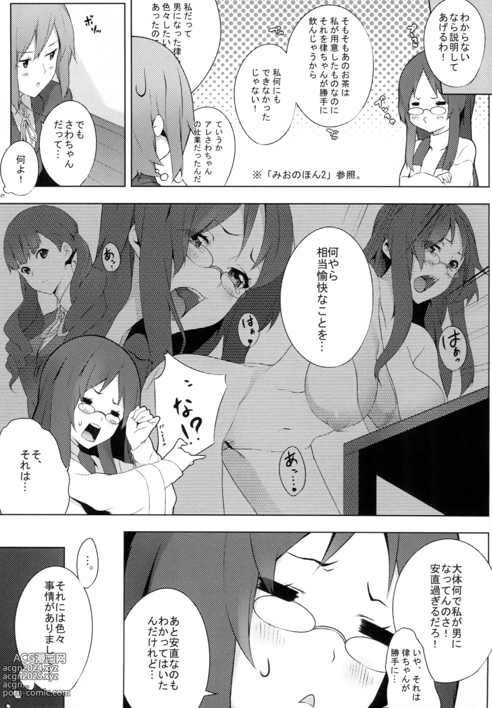 Page 5 of doujinshi the book of mio