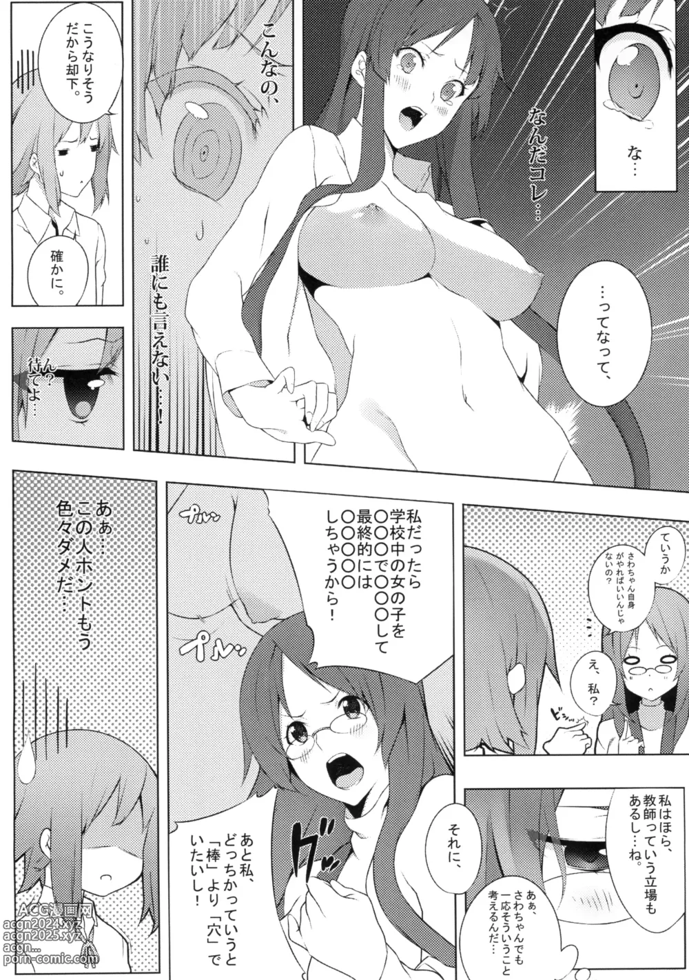 Page 8 of doujinshi the book of mio