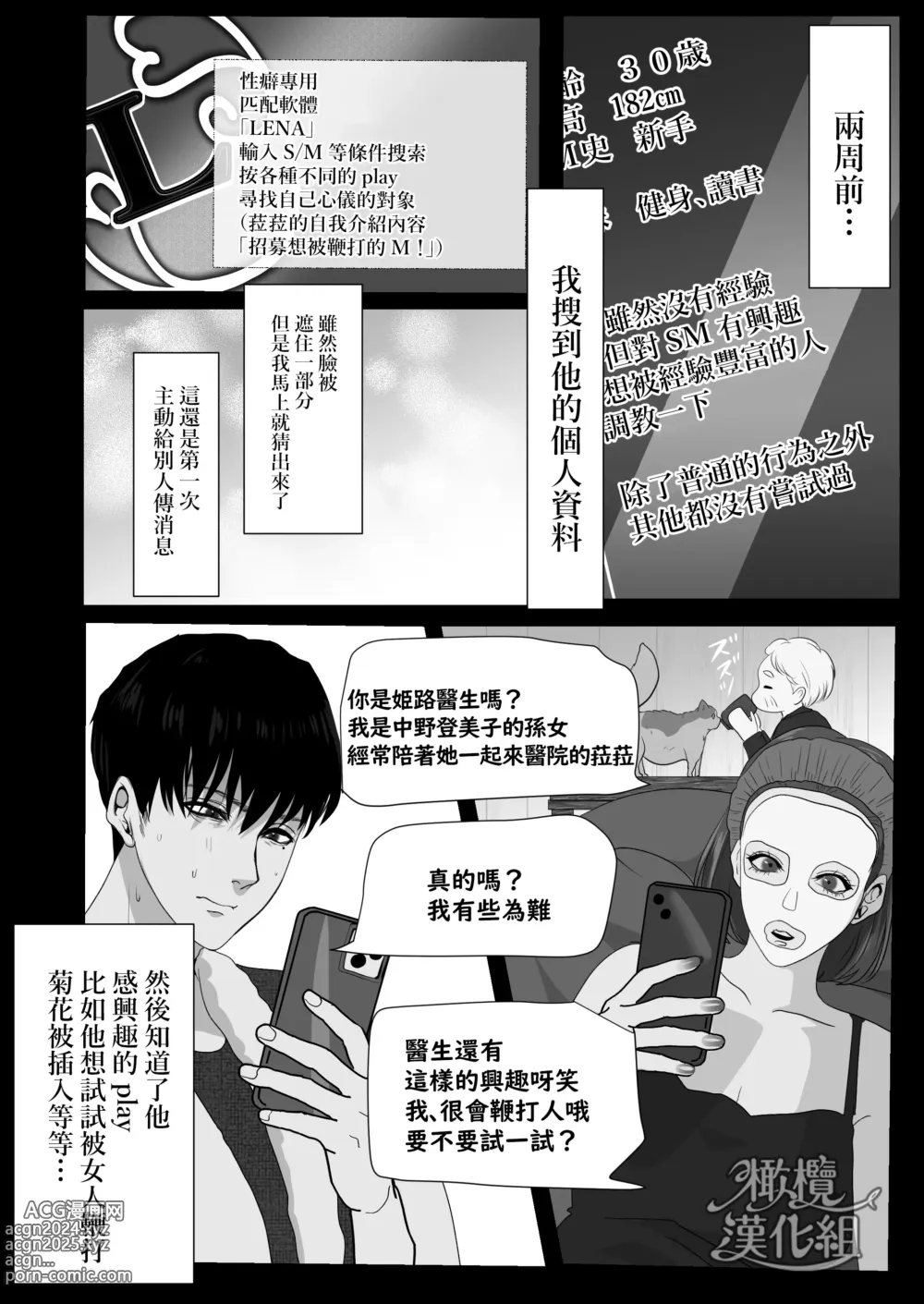 Page 12 of doujinshi Kyouya-sensei wa Tatakaretai rashii｜响也老师想要被鞭打