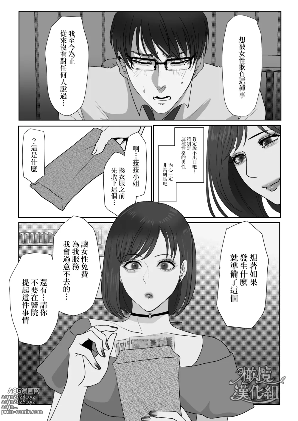 Page 18 of doujinshi Kyouya-sensei wa Tatakaretai rashii｜响也老师想要被鞭打