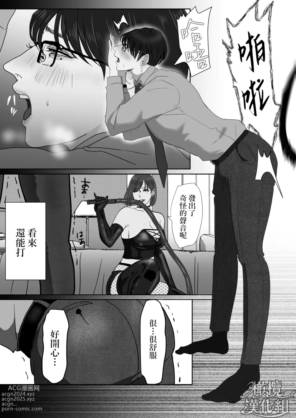 Page 23 of doujinshi Kyouya-sensei wa Tatakaretai rashii｜响也老师想要被鞭打