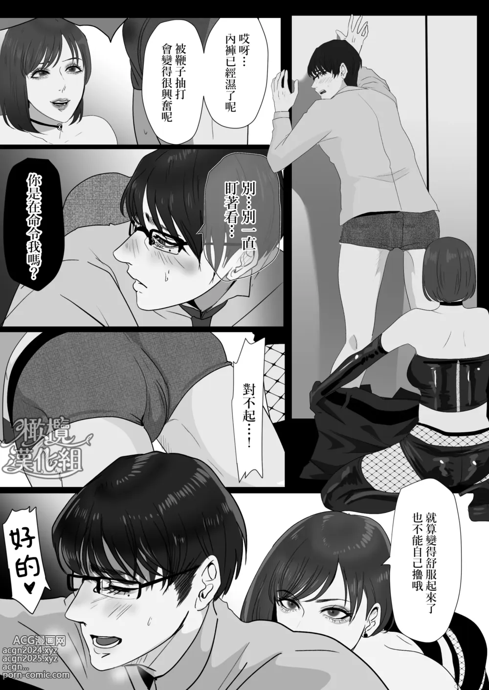 Page 25 of doujinshi Kyouya-sensei wa Tatakaretai rashii｜响也老师想要被鞭打