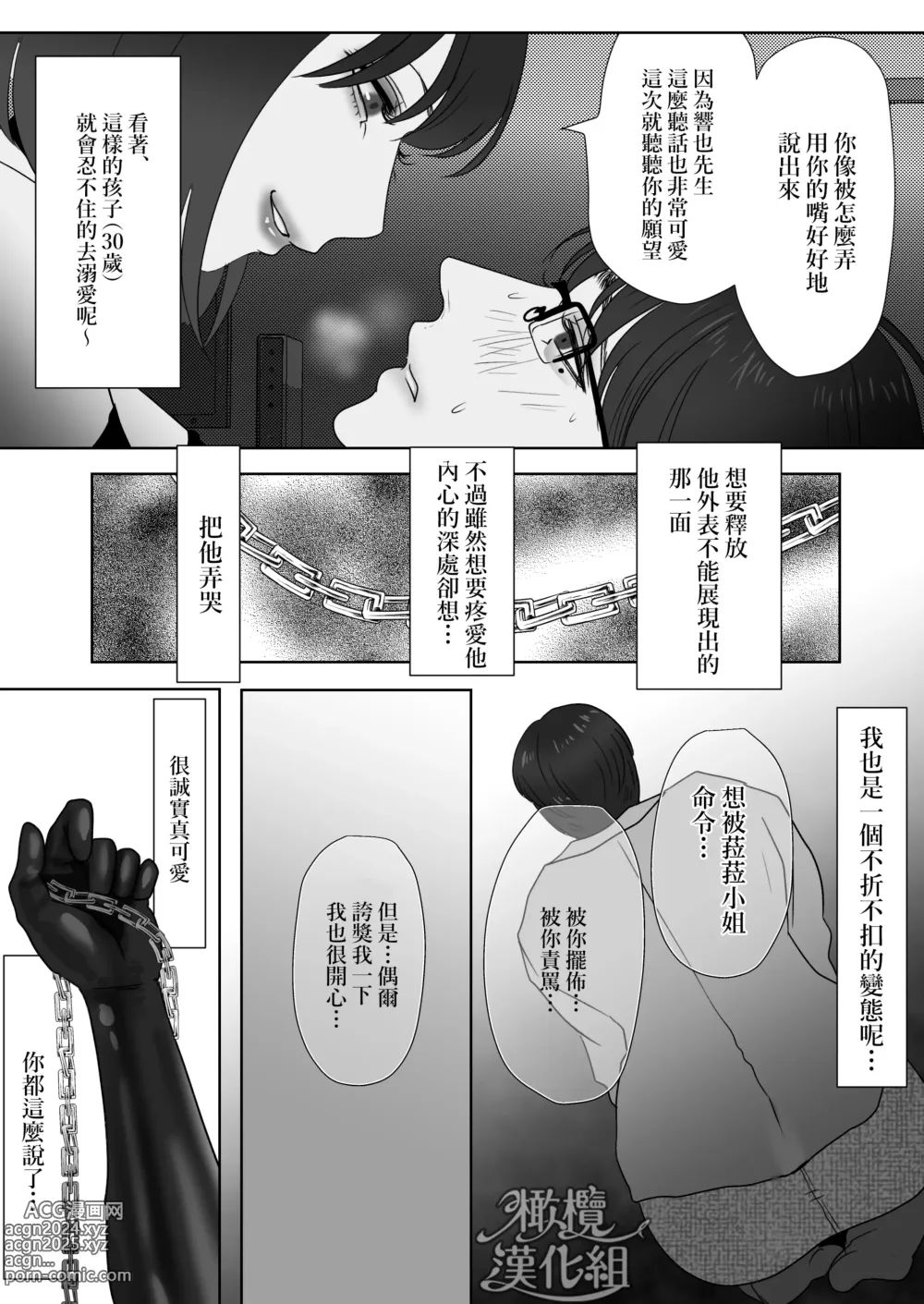 Page 31 of doujinshi Kyouya-sensei wa Tatakaretai rashii｜响也老师想要被鞭打