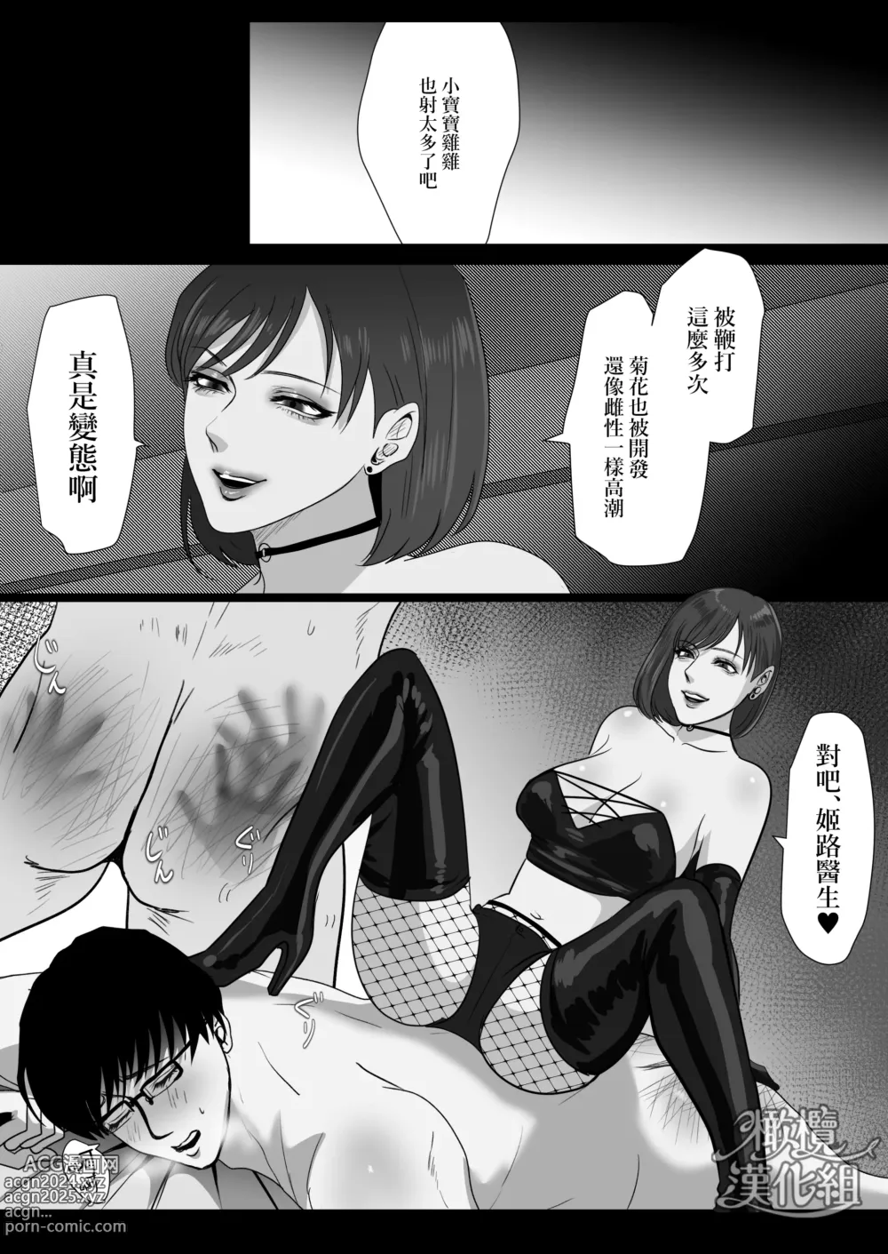 Page 59 of doujinshi Kyouya-sensei wa Tatakaretai rashii｜响也老师想要被鞭打