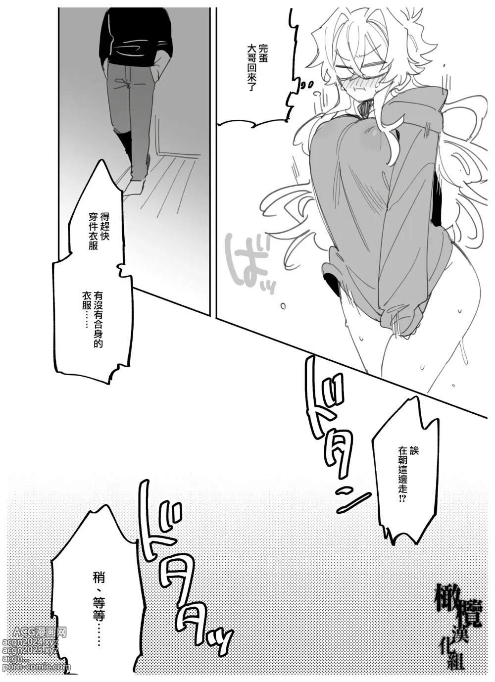 Page 11 of doujinshi yoi o haramu tasogare doki 1. 5-Kan｜黄昏之时孕育夜晚1.5巻