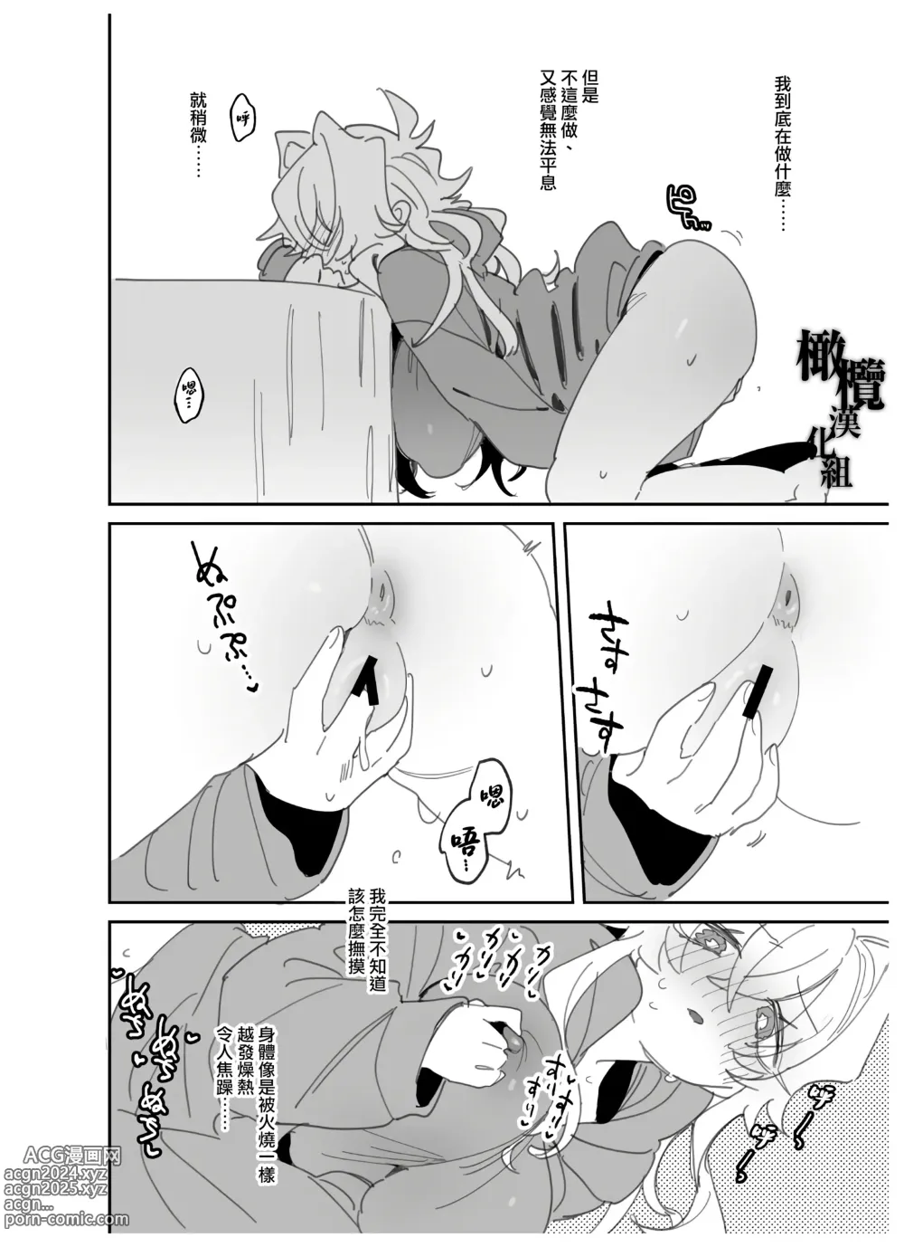 Page 9 of doujinshi yoi o haramu tasogare doki 1. 5-Kan｜黄昏之时孕育夜晚1.5巻