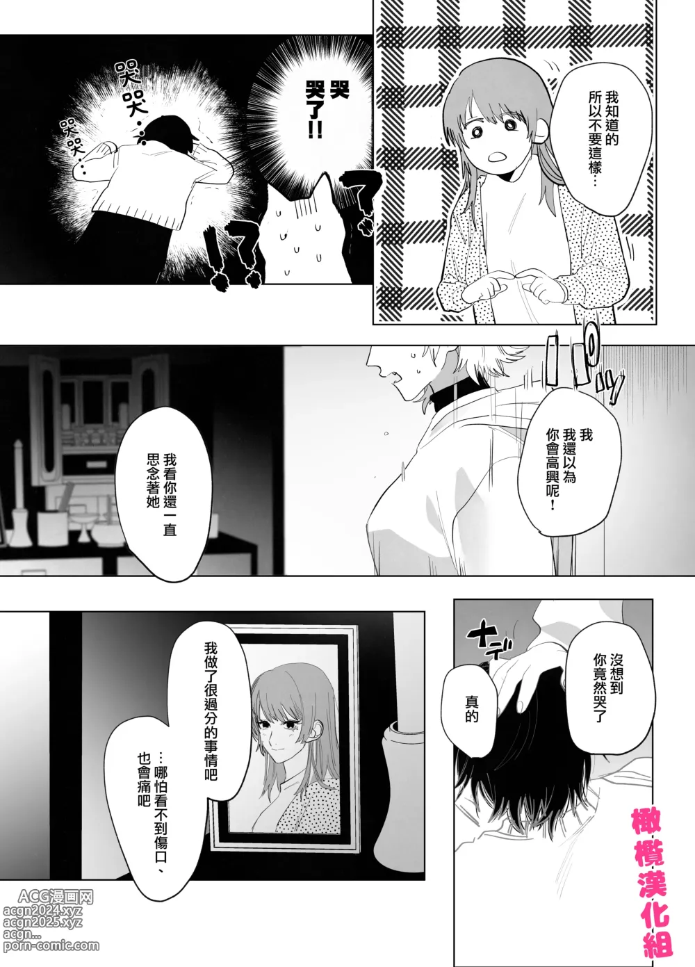 Page 13 of doujinshi bake neko to mibōjin｜猫与未亡人