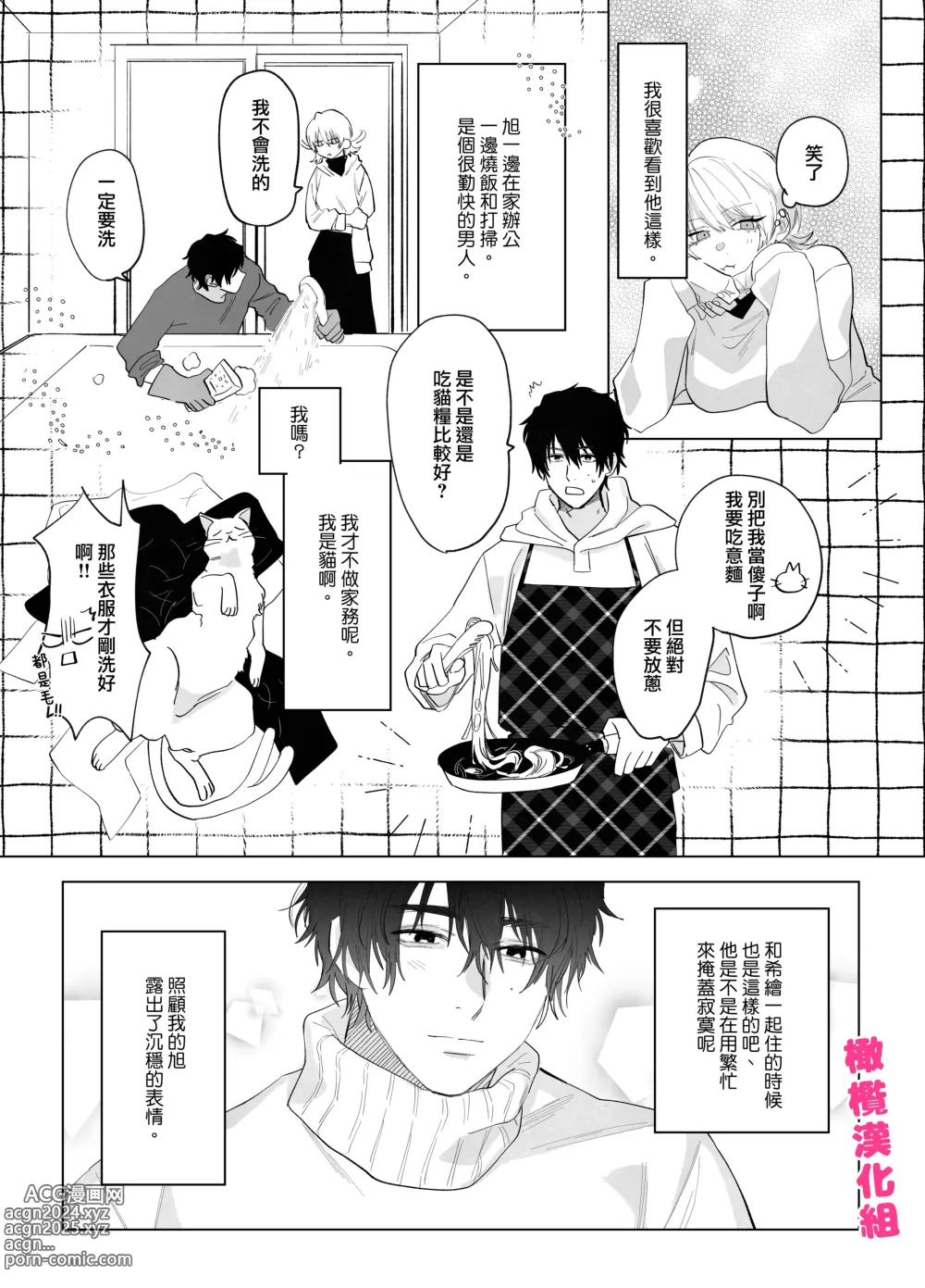 Page 15 of doujinshi bake neko to mibōjin｜猫与未亡人